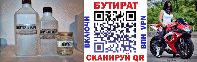 Бутират BDO  Сольцы 